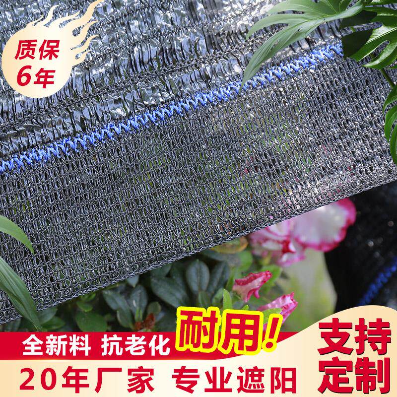 平针遮阳网防嗮网加密防晒网农用果园花卉网大棚药材太阳网