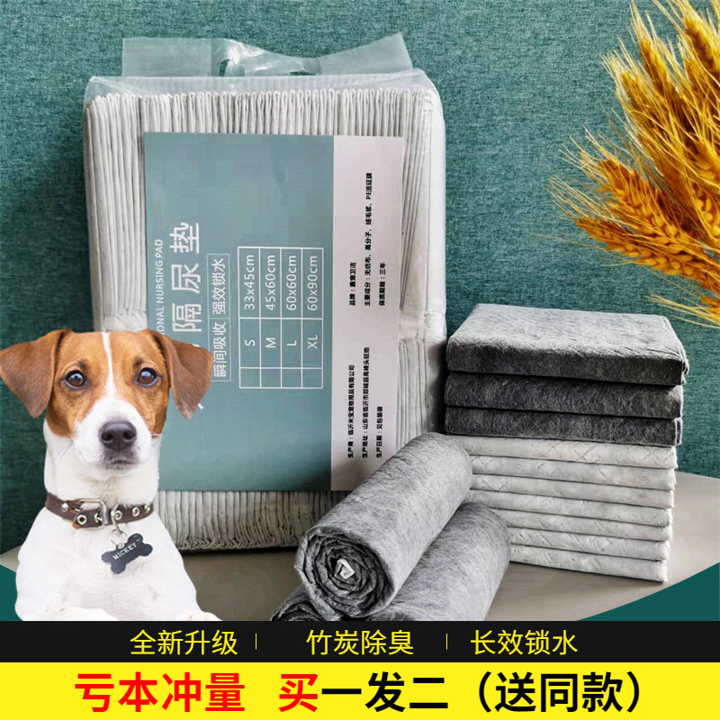 大号竹炭因子狗狗尿垫加厚吸水除臭尿不湿厕所尿片宠物诱导隔尿垫