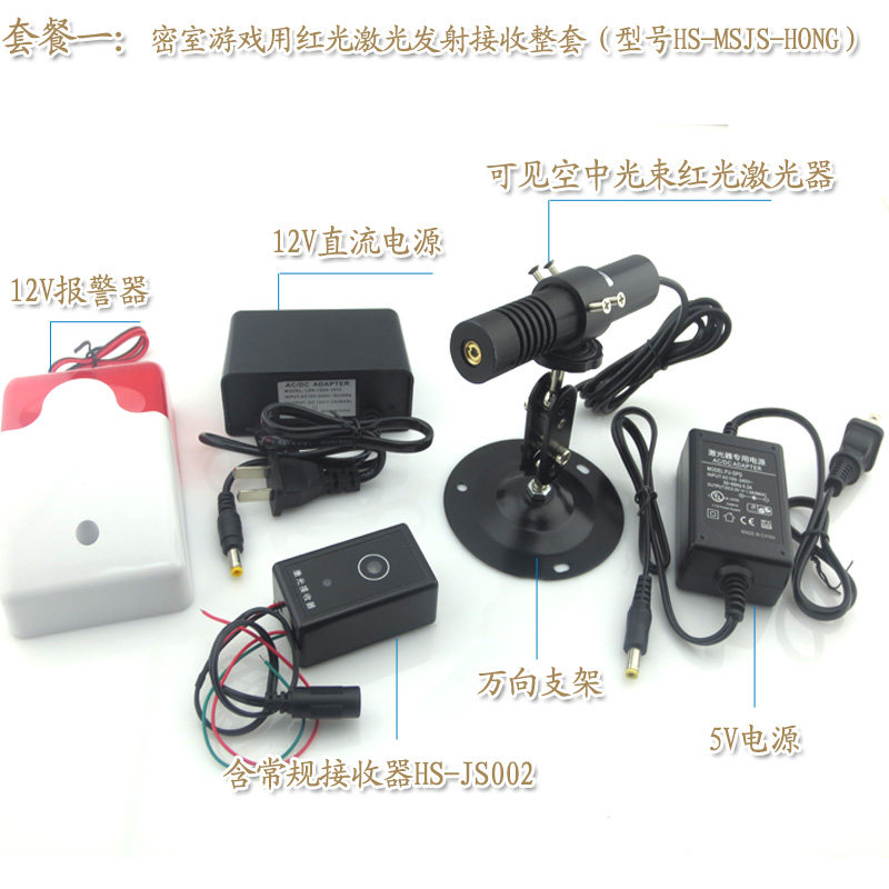 红外大功率可见空中光束红光激光发射接收整套密室游戏迷宫道具用