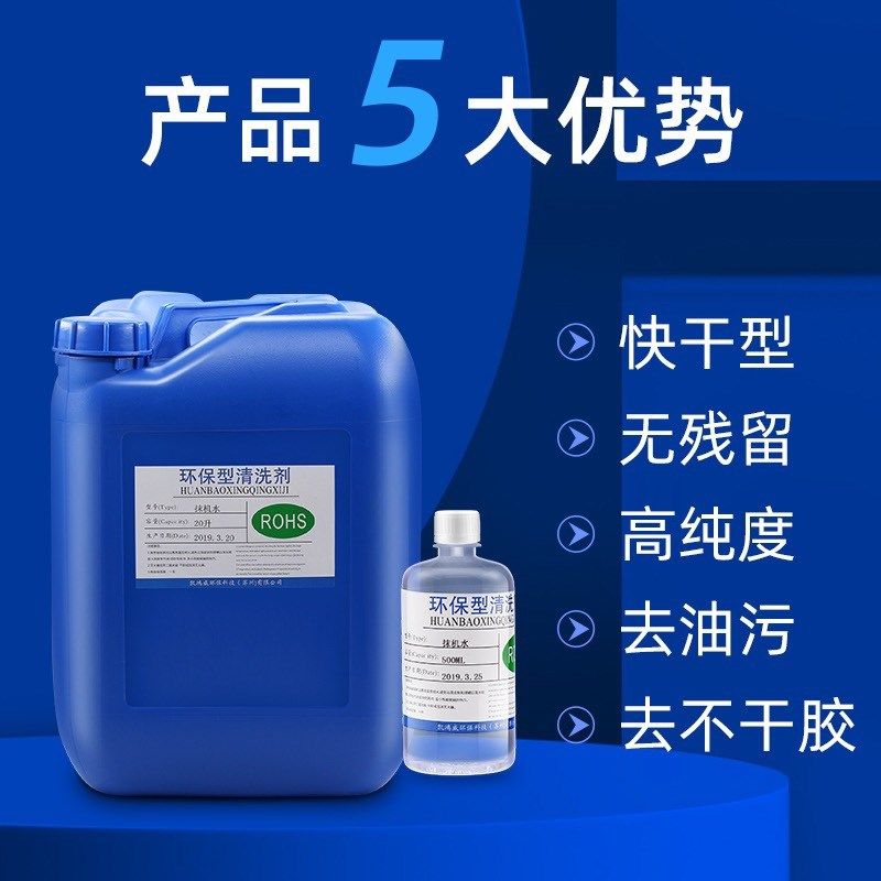 环保120#抹机水去污去渍油剂手机贴膜拆屏中框除胶塑胶五金清洗液