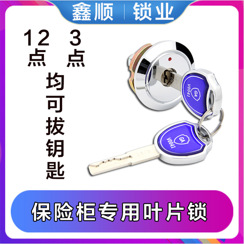 保险柜锁芯头家用保险箱电子密码叶片单边柱锁通用保险柜门配件C