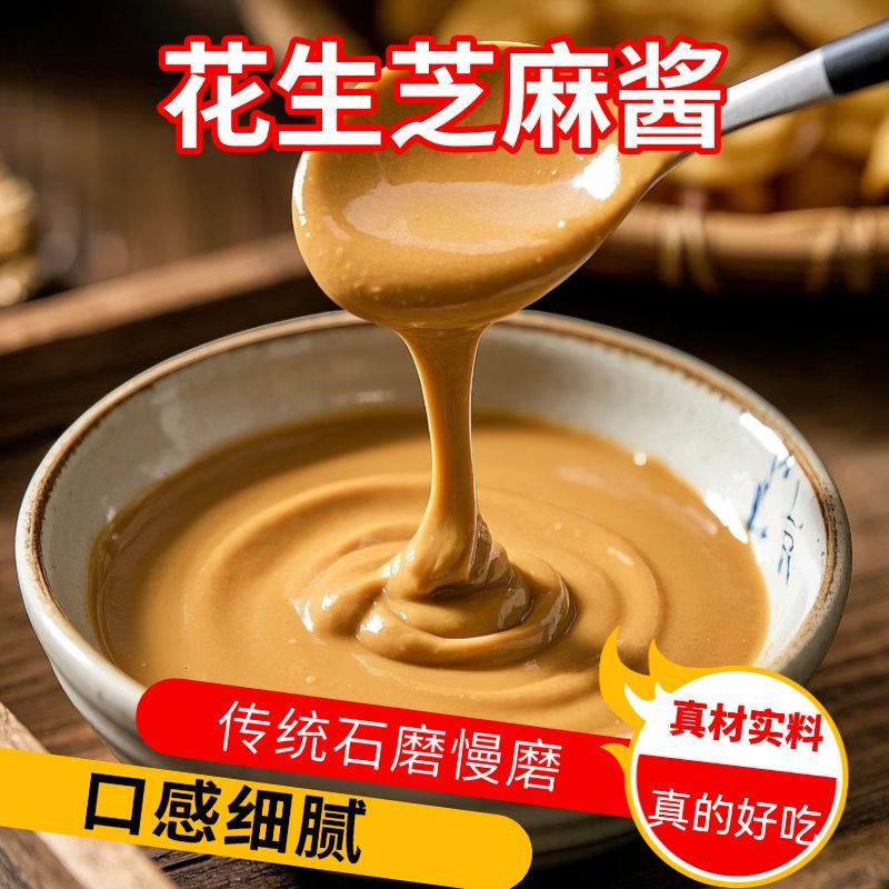 芝麻花生酱地道京味二八酱火锅热干面拌面酱混合酱麻酱火锅蘸料用