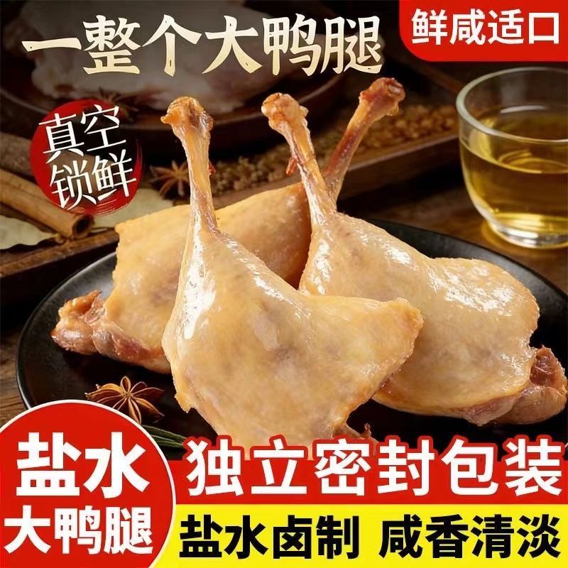 南京风味盐水鸭腿即食下酒菜