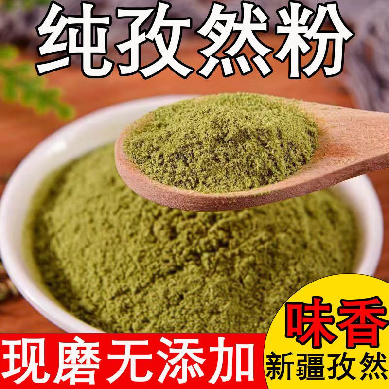 新货新疆正宗孜然粉烧烤专用商用批发孜然半碎半颗粒孜然烧烤撒料