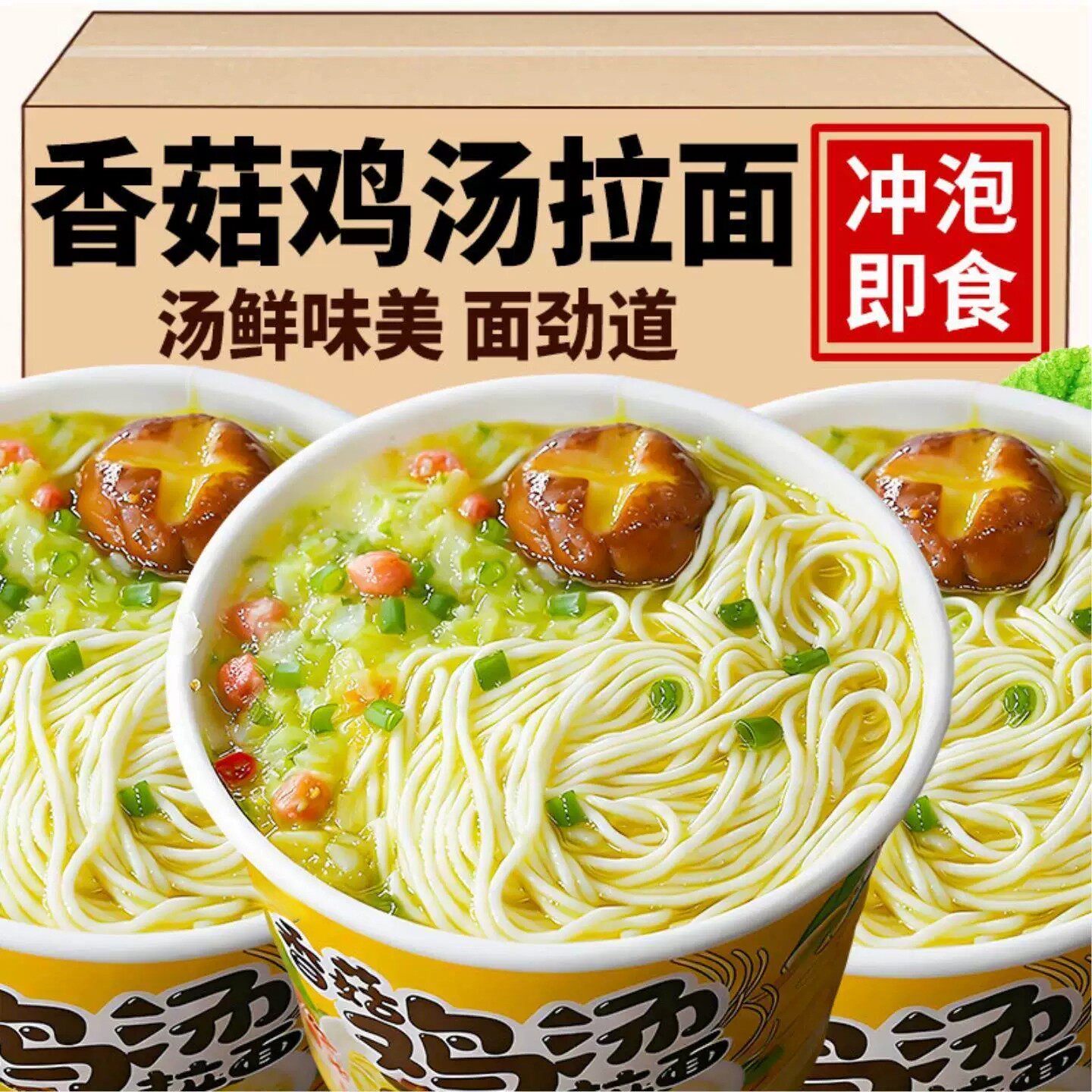 免煮香菇鸡汤桶装兰州拉面