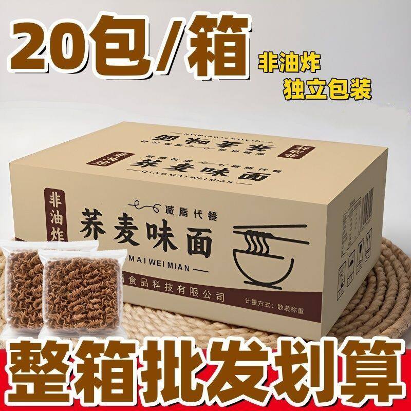 0脂肪荞麦面方便面全麦粗粮代餐乔拌面整箱批发速食袋装免煮挂面