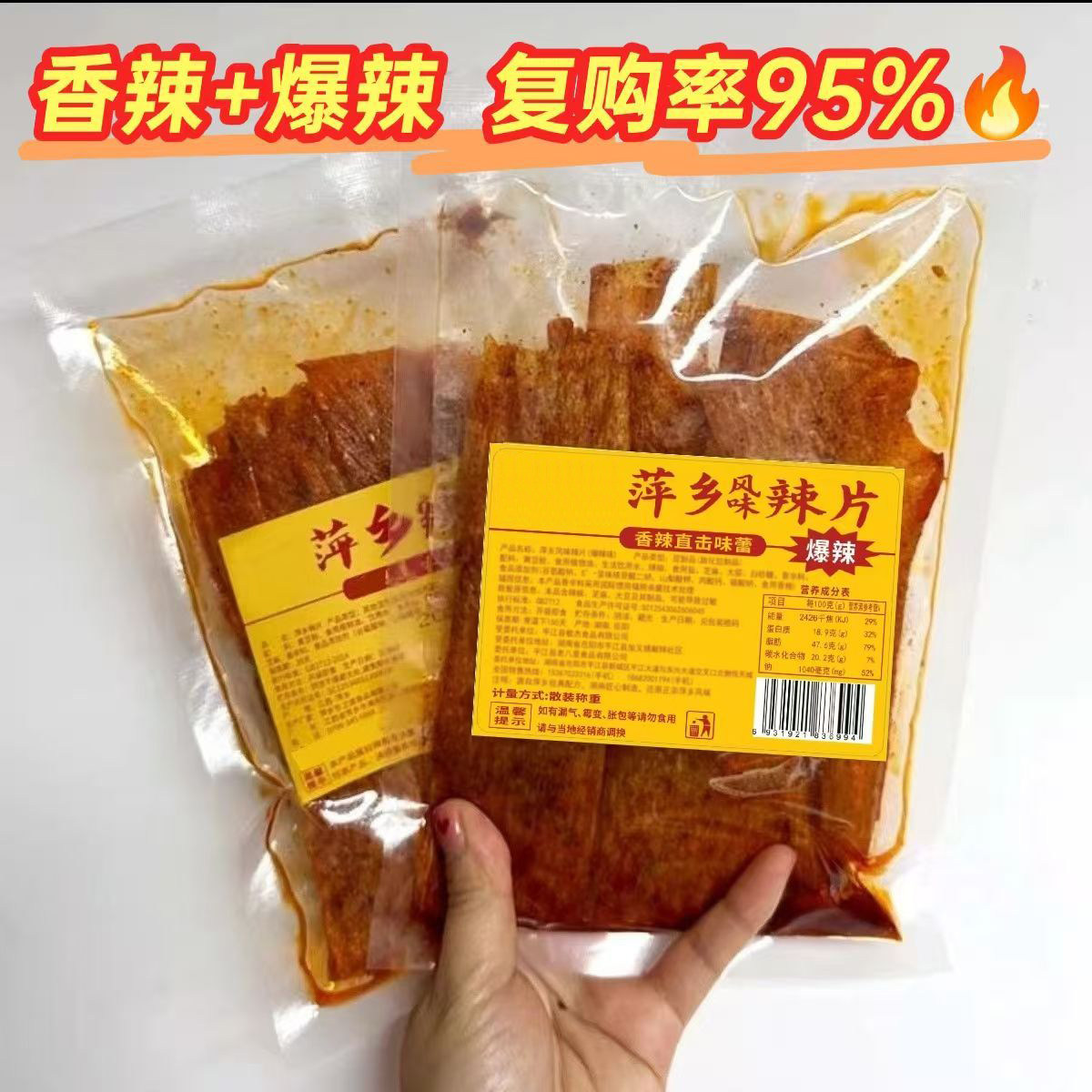 江西特产萍乡辣片独立包装香辣味特辣味辣条小时候零食办公室小吃