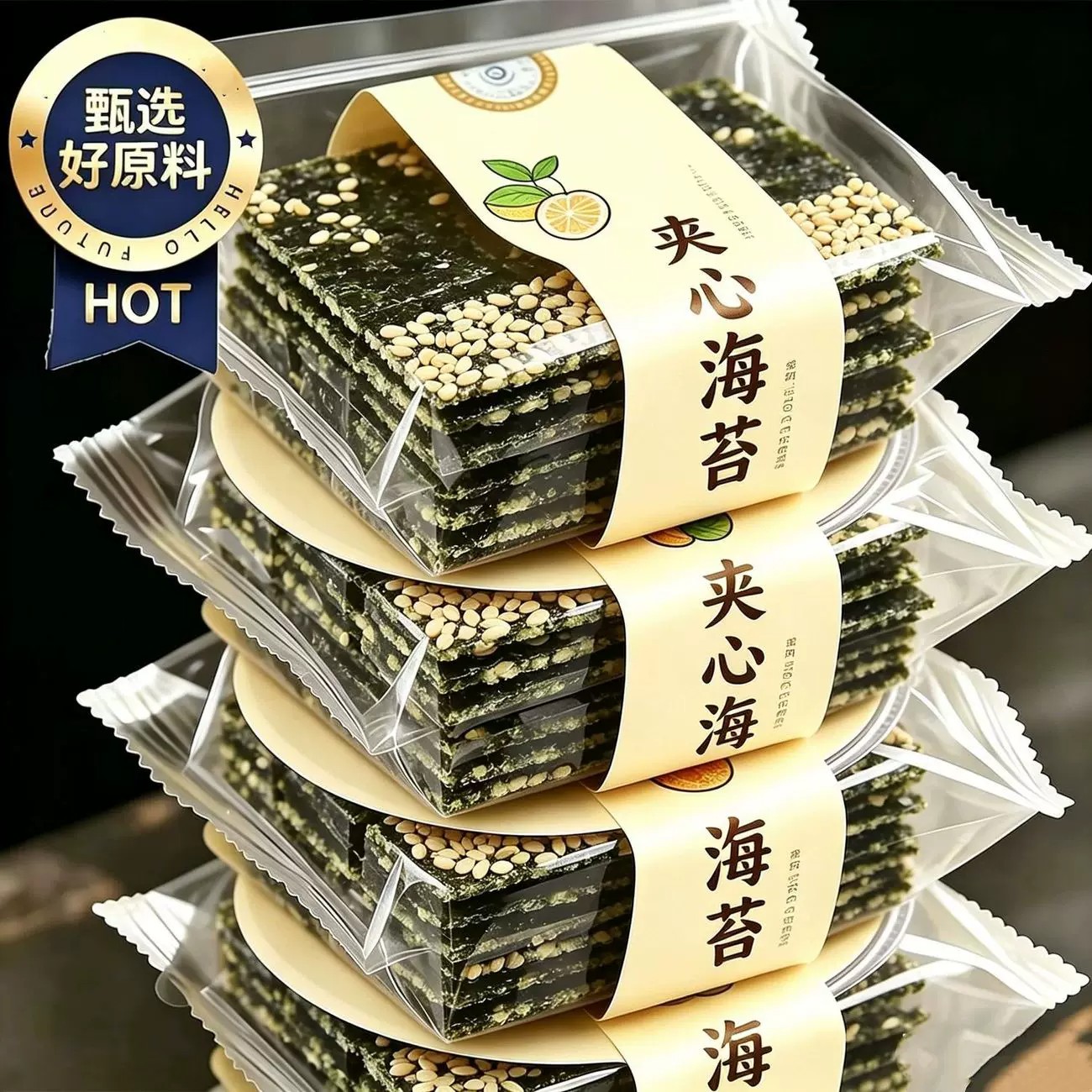 芝麻夹心海苔脆片250克袋装