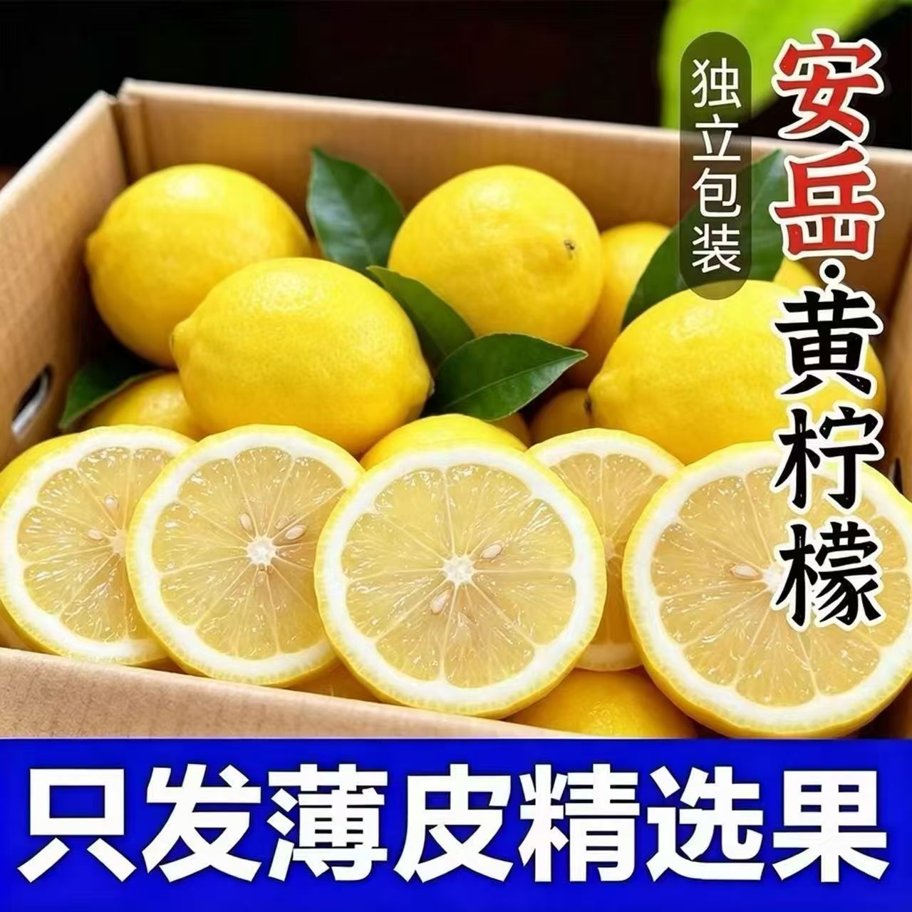 安岳现摘黄柠檬鲜果榨汁