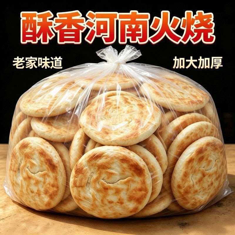 正宗火烧纯手工即食原味夹菜