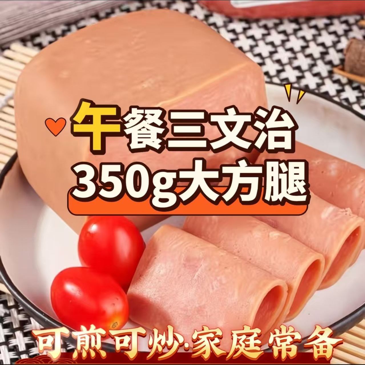 三文治方火腿早餐小吃午餐肉三明治火腿熟食零食香肠开袋即食火腿