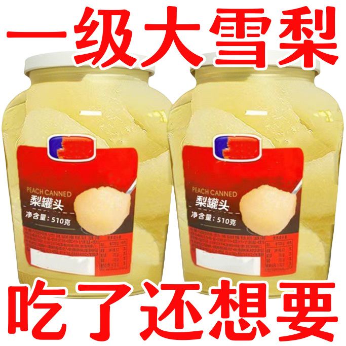 【当季新果】新鲜雪梨罐头梨子梨罐头当季鲜果青酥梨瓶装冰糖雪梨