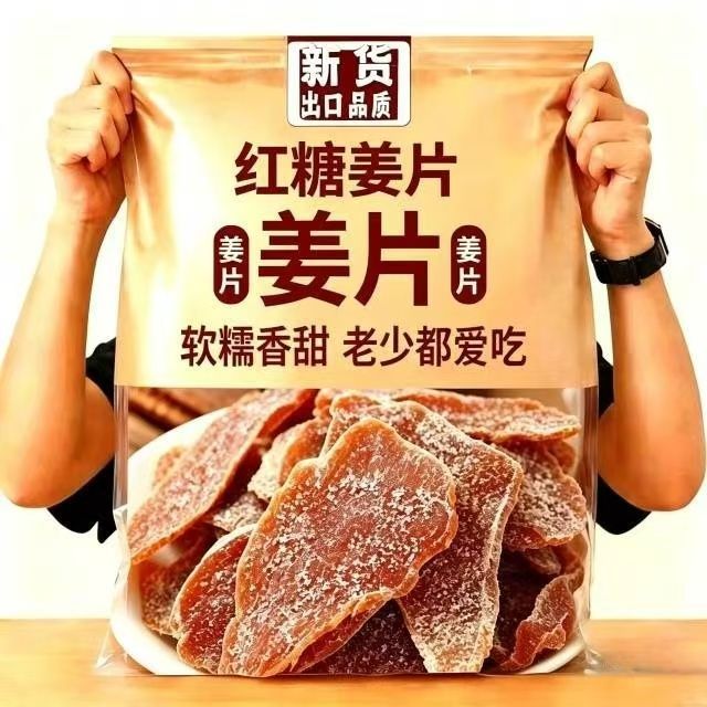 2斤红糖姜片即食泡茶软糯香甜