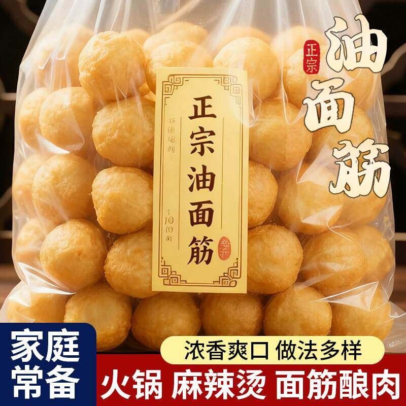 清水油面筋无锡风味火锅食材干货麻辣烫油泡球正宗油面筋塞肉丸子