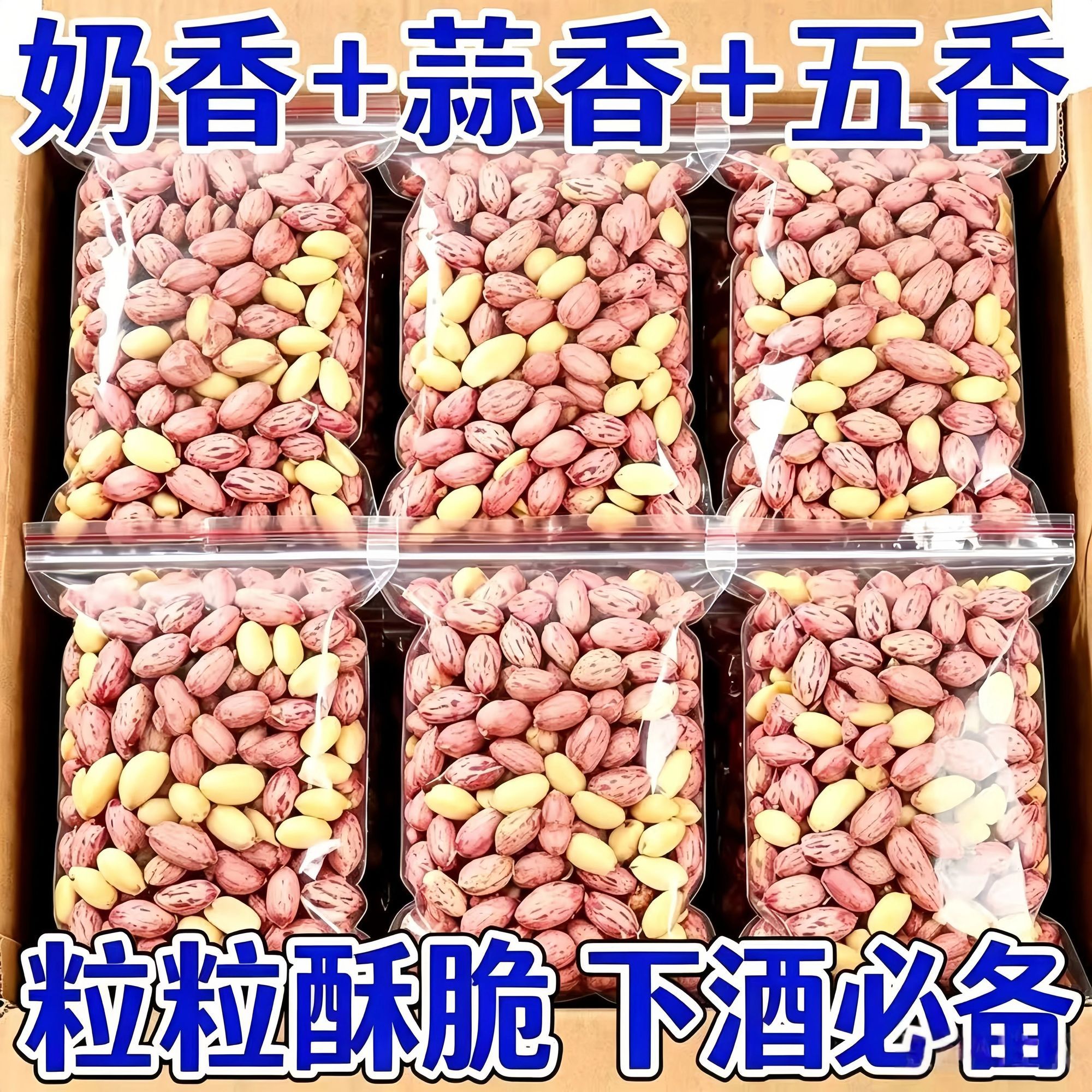 山东特产脱油五香烤花生米