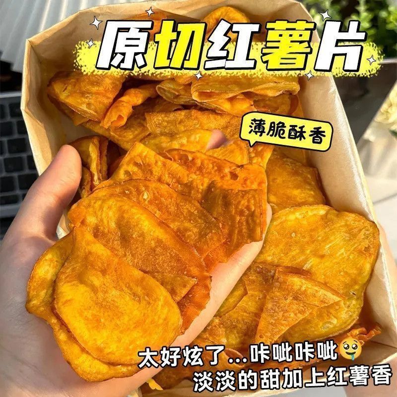 3斤香脆红薯片纯手工原味