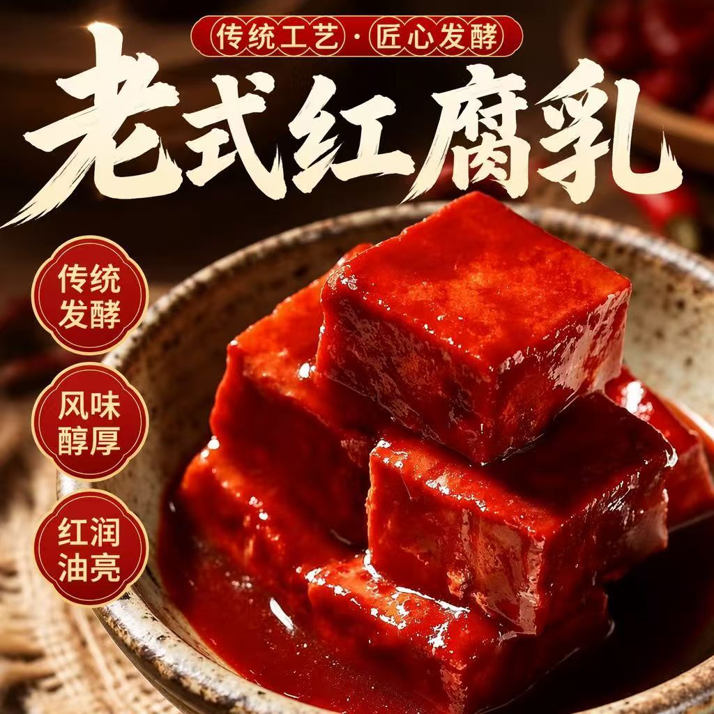 正宗老式红方大块豆腐乳盒装