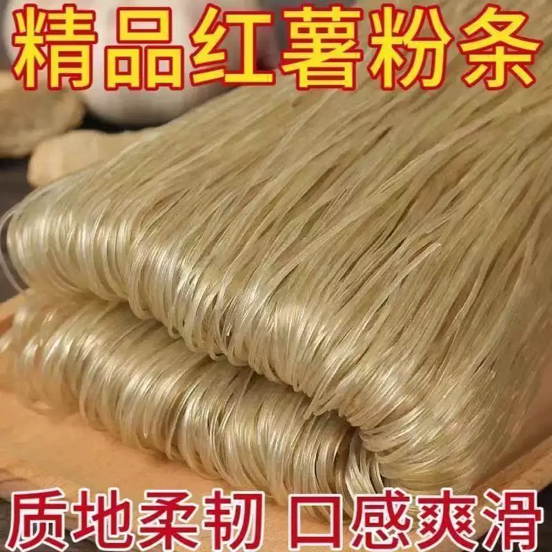 5斤河南农家手工无添加红薯粉条