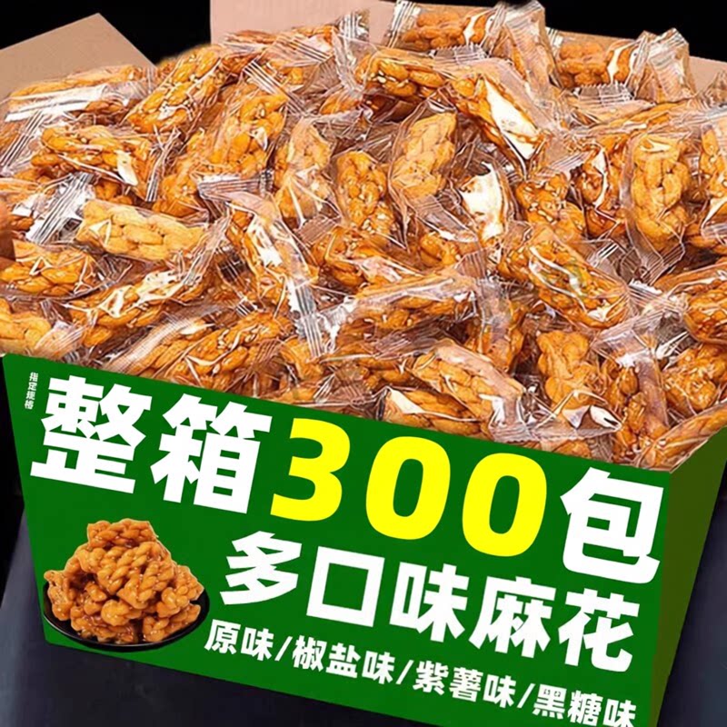 真实惠】小麻花零食香酥脆休闲食品香酥小麻花散装整箱年货小糕点