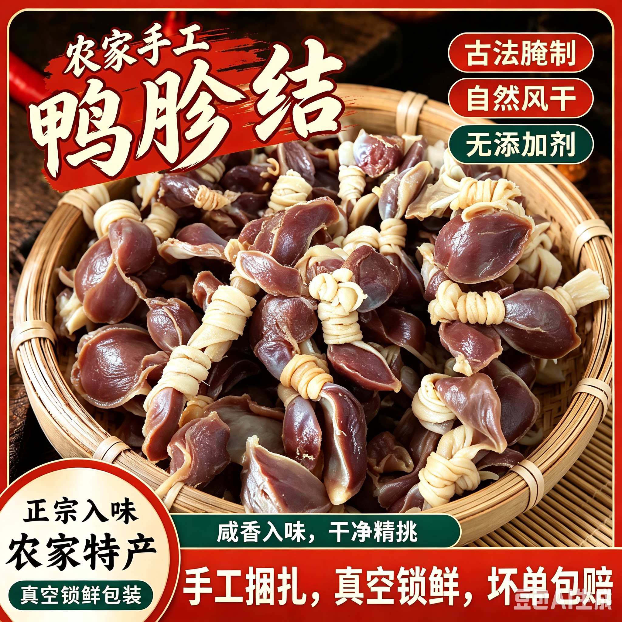 安徽六安农家咸鸭胗 手工干腌风干喝酒下饭 特产咸货腊味真空散装