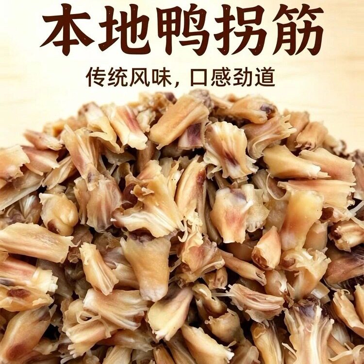 安徽六安农家特产鸭拐筋手工腌制风干腊味咸货真空包装喝酒下饭菜