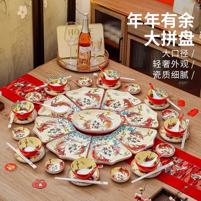 中式拼盘餐具组合套装家用年夜饭家庭过年团圆创意陶瓷碗碟摆盘子
