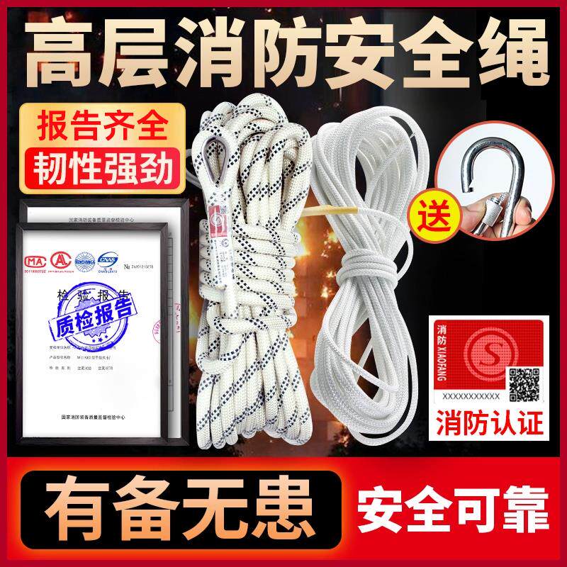消防安全防护绳耐磨户外高空作业防坠落安全绳家用耐磨消防救援绳