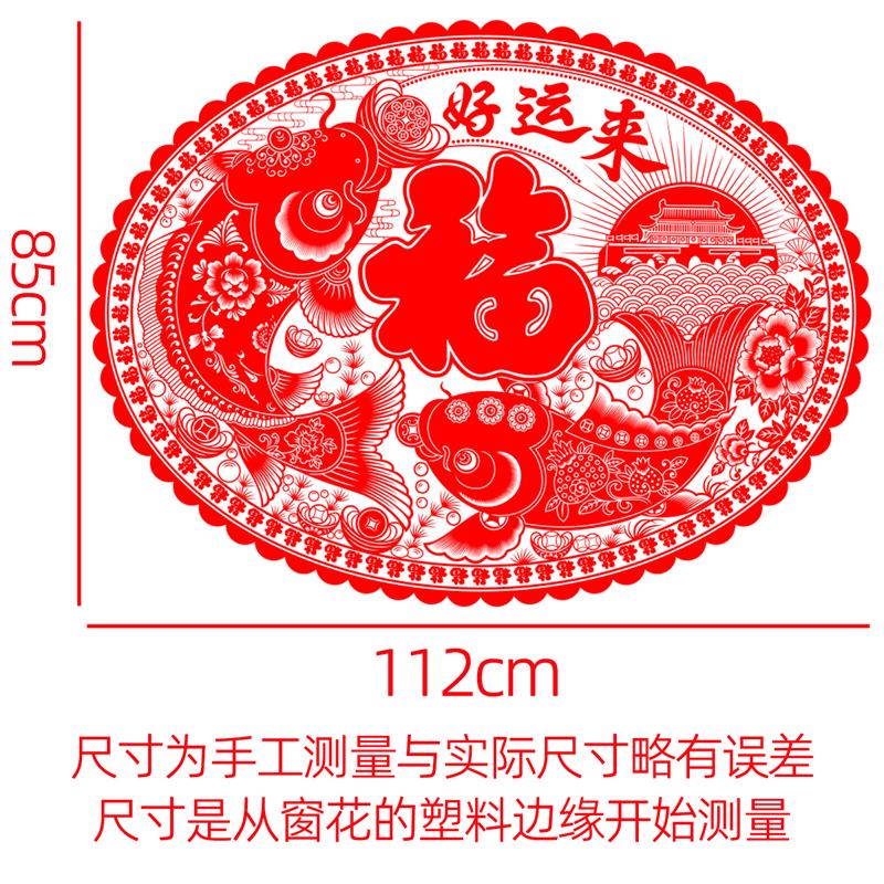 马年窗花植绒剪纸春节福字门贴新年年画2026年大号绒面玻璃静电贴