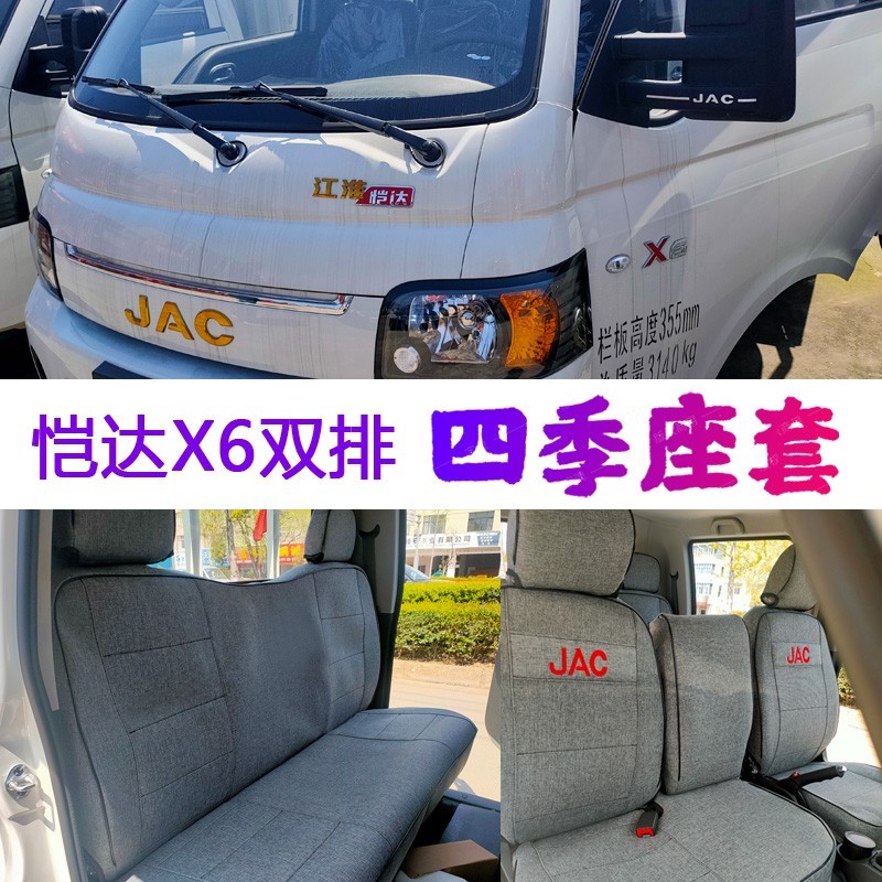 江淮恺达凯达x5x6x7x200康铃双排内饰货车座套改装用品坐垫专全包