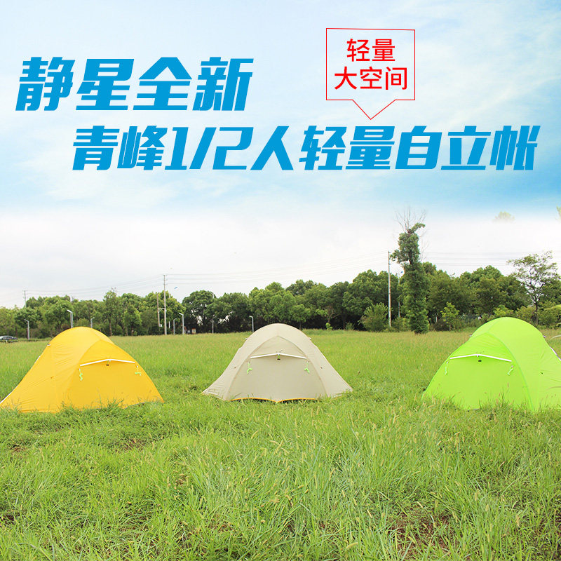 静星青峰涂硅帐篷登山徒步露营防暴雨抗风雪轻量单人双人化帐篷
