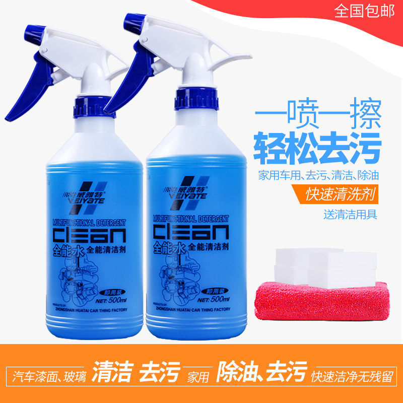 威雅特全能水清洁剂汽车强力去污全能清洁剂去油污家用万能水清洁