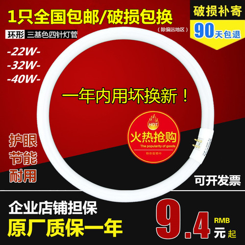 三基色环管32W圆形管T5四针T6荧光灯灯管40W圆管22W环形管led灯芯