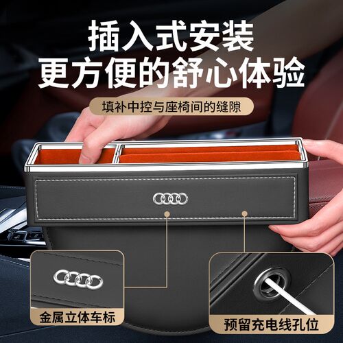 奥迪座椅缝隙储物盒A6L A4L Q5L Q3 Q7 A3A5A7汽车夹缝置物收纳盒