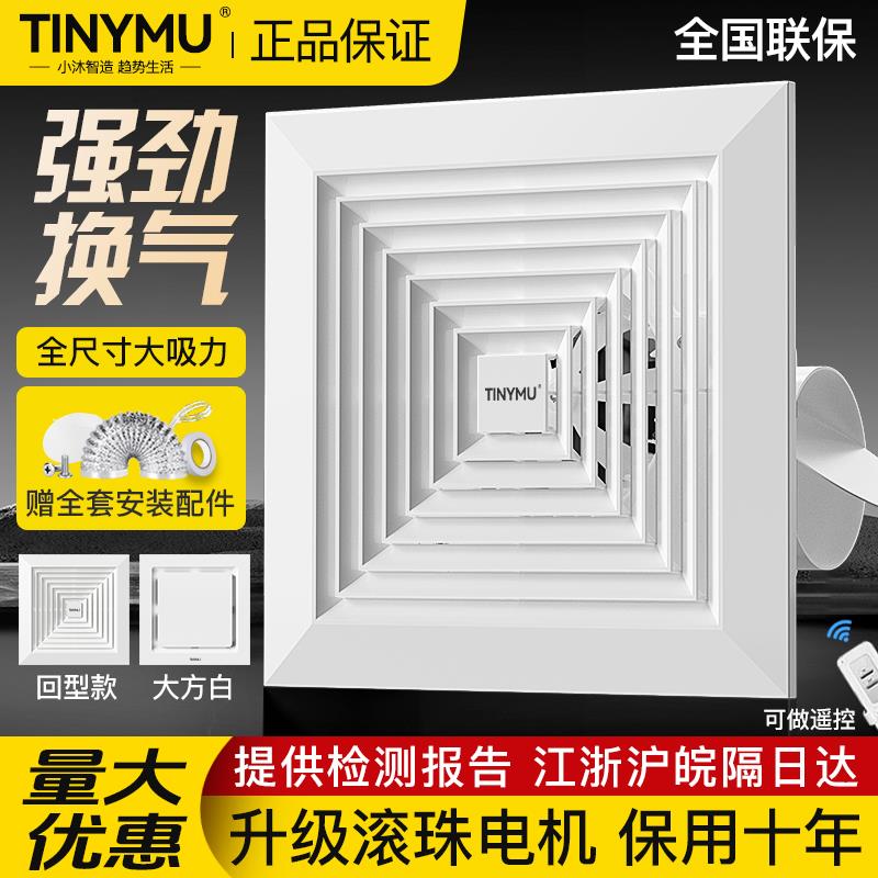小沐牌集成吊顶换气扇厨房卫生间天花排气扇吸顶式排风扇强力静音