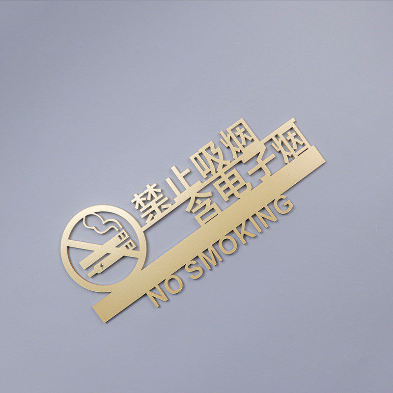 禁止吸烟提示牌电子吸烟标识标牌亚克力请勿吸烟严禁吸烟标志牌墙