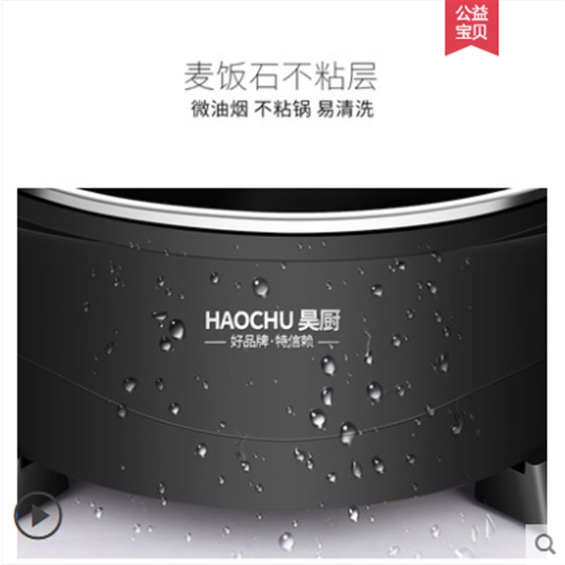 昊厨麦饭石多功能电饭锅电煎锅电热锅无烟不粘电炒锅锅巴锅煲仔饭