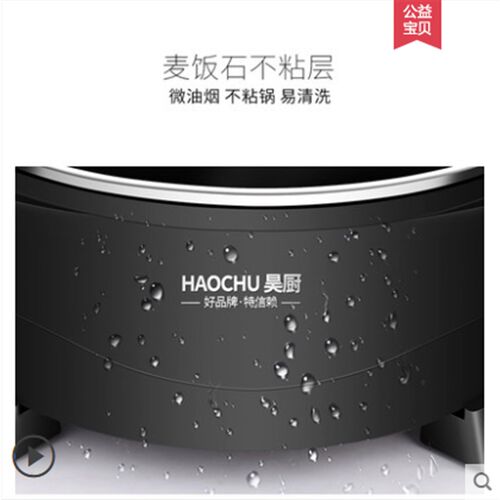 昊厨麦饭石多功能电饭锅电煎锅电热锅无烟不粘电炒锅锅巴锅煲仔饭