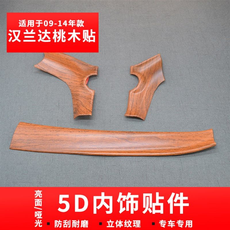 09-14老款汉兰达中控横条碳纤纹内饰/汉兰达桃木装饰件改装贴