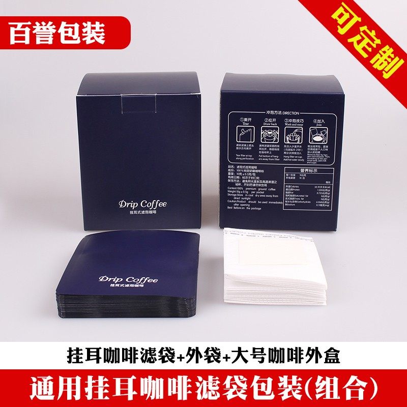 10包入挂耳组合 100只挂耳咖啡滤袋100只铝箔袋10挂耳咖啡包装盒
