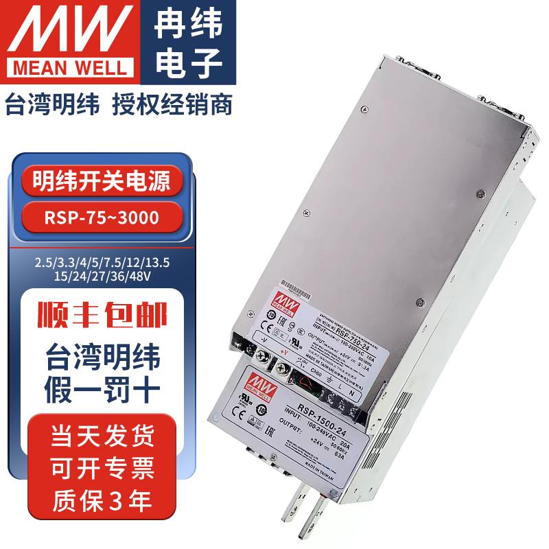 明纬开关电源RSP150W200W320W500W750W220转24V12VLED驱动变压器