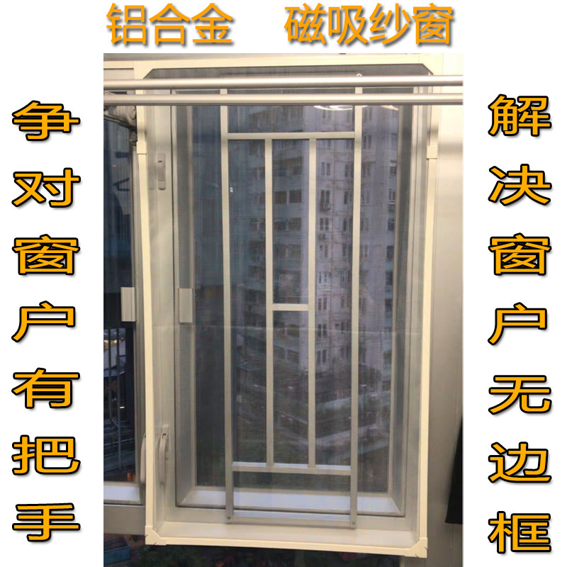 自粘磁条型防蚊纱窗 免打孔DIY隐形铝合金纳米材质可订制