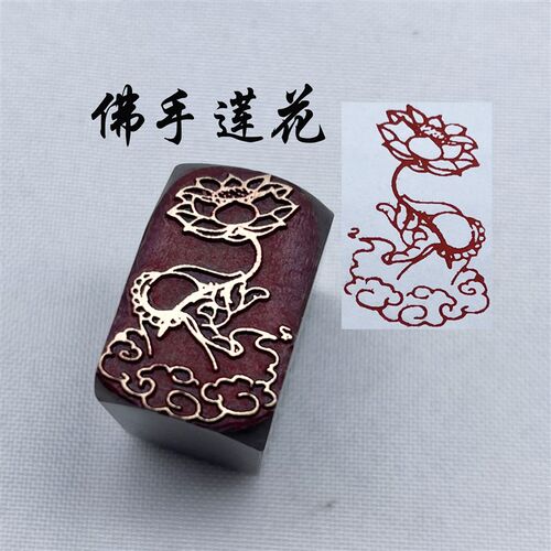 佛手莲花书法闲章黄铜印章引首押脚金石篆刻印章文房四宝毛笔