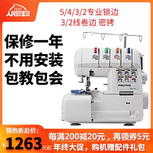 爱可美320家用四线包缝机三线锁边机拷边密拷码边台式电动缝纫