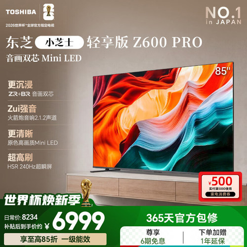 东芝电视小芝士 85英寸 Z600NF PRO音画双芯Mini LED 火箭炮音响