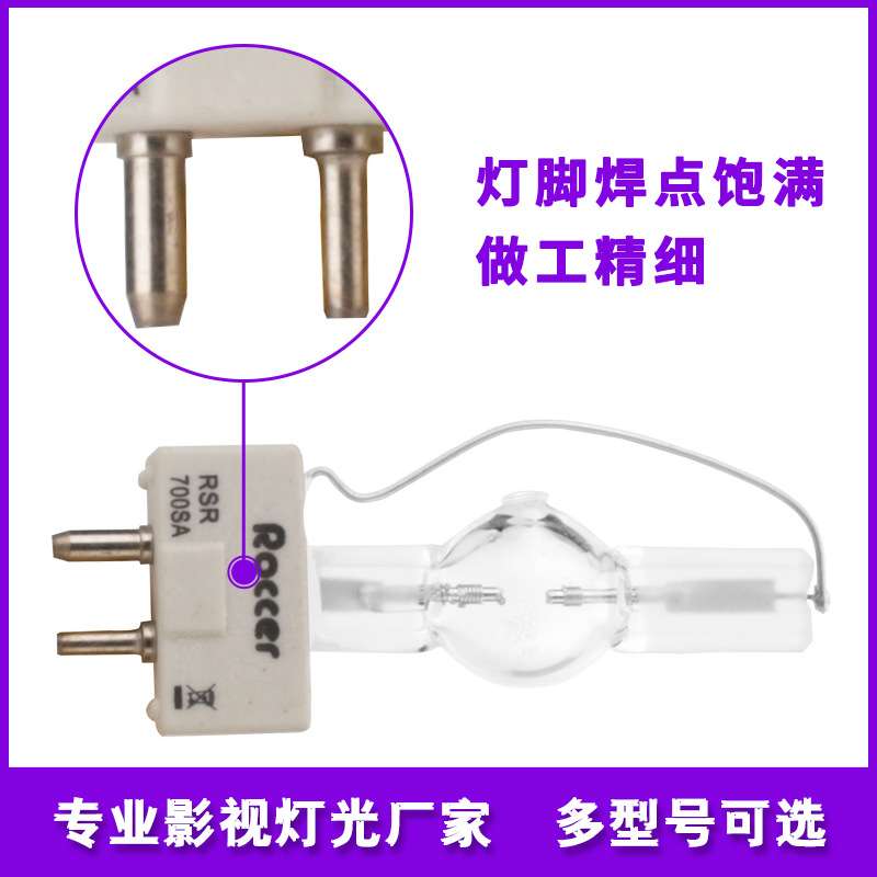 700W SA 舞台 单端 金卤灯泡 镝灯泡 GY9.5 灯脚 无泡壳 灯泡