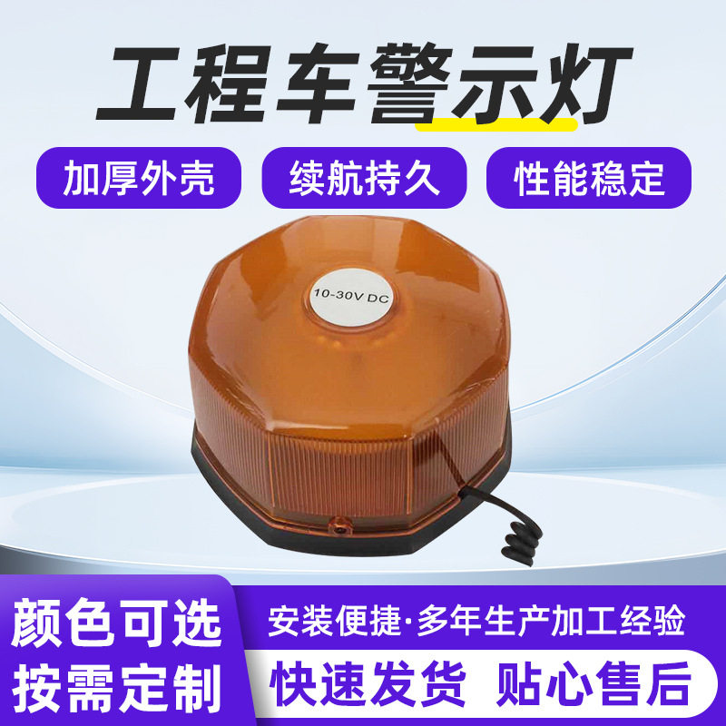工程车LED爆闪警示灯12V-24V通用型叉车校车电力led吸顶警示灯
