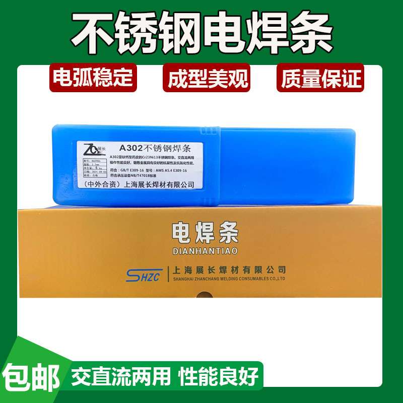 上海展长A302不锈钢焊条E309-16焊接异种钢Cr19Ni9不锈钢电焊条
