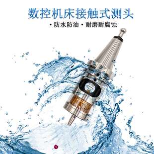 数控机床无线测头加工中心探头2D3D自动分中找正寻边器MYP40测头