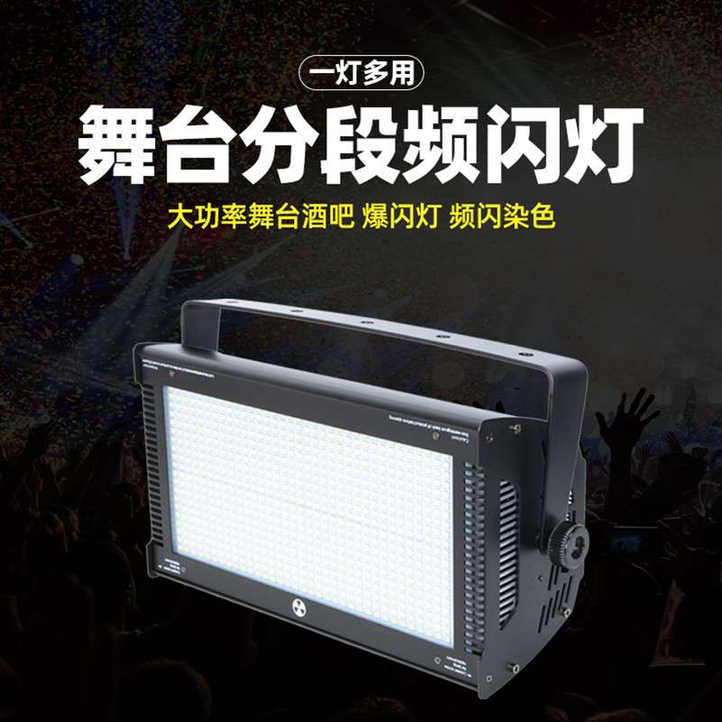 舞台全彩led频闪灯Strobelightdmx酒吧爆闪灯迪厅夜店闪光灯RGB