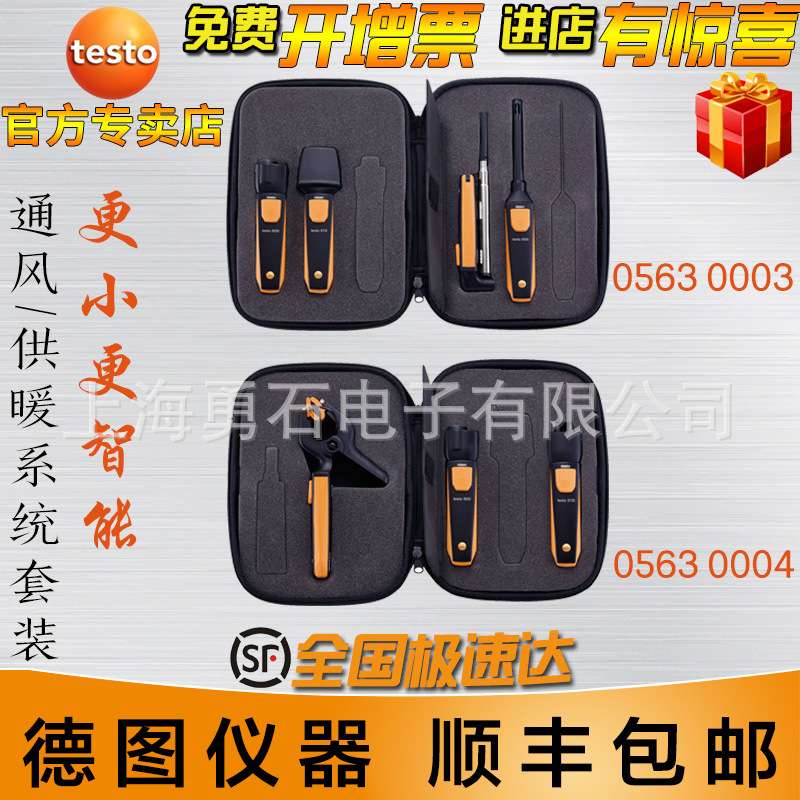德图无线迷你供暖系统检测套装0563 0004通风系统德国0563 0003